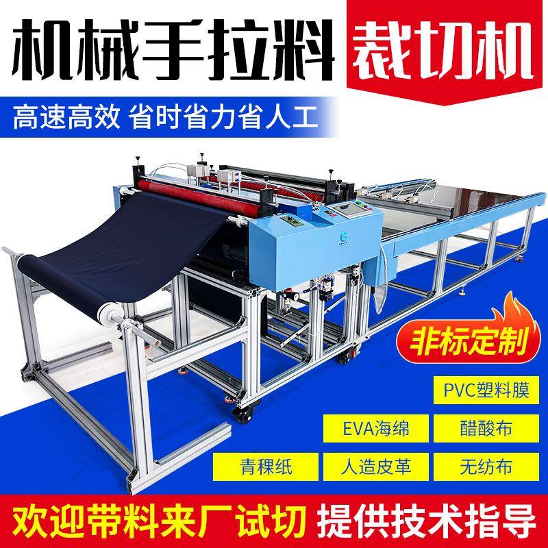 机械手拉料裁切机人造皮革无纺布裁剪机磁吸门帘不织布电脑切断机