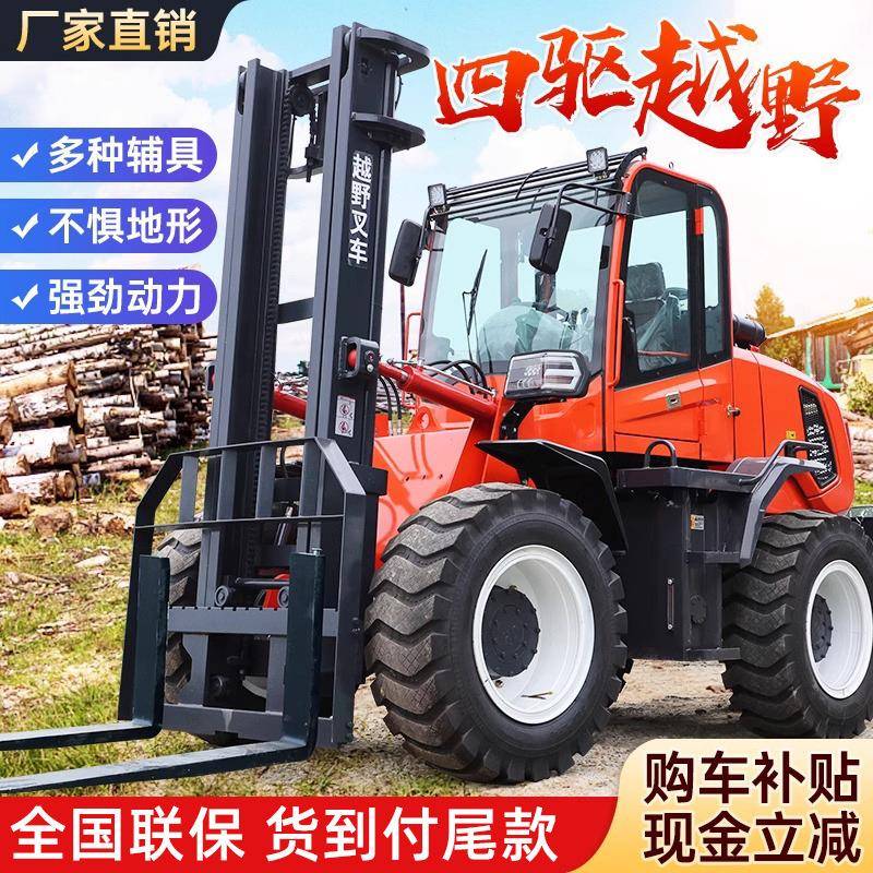 越野叉车四驱吨5吨柴油6吨多功能工地户外一体式液压装卸搬运车