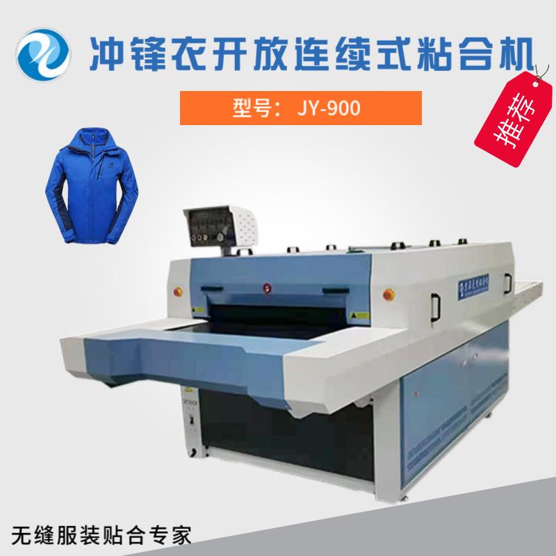 供应无缝冲锋衣粘合机性能稳定运动服无缝粘合机