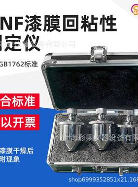 上海祈色QNF漆膜回粘性测定仪油漆干燥粘附性测定器测试仪GB1762