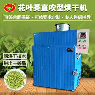 菊花烘干机商用果茶风干机蔬菜水果脱水机大小型中药材干燥机