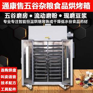 五谷杂粮烘焙机中药材烘干机药品食品烘箱工业大烤箱农产品干燥箱