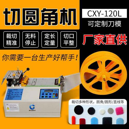宸兴业电脑切带机魔术贴切圆角机毛刺带粘贴带搭扣带可切形状