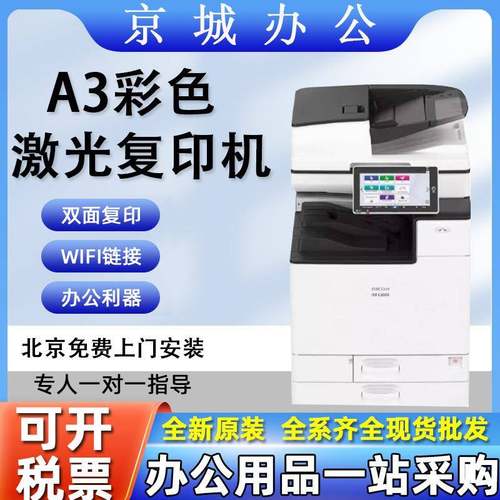 IM5000IM6000IM7000IM9000A3彩色激光复印打印机