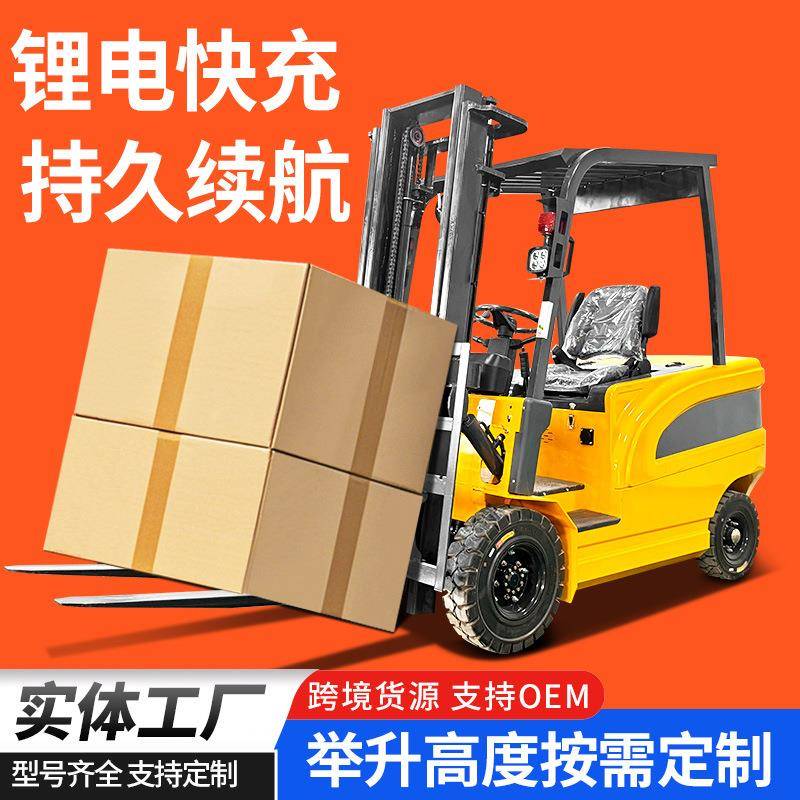 座驾式叉车电动2吨1吨吨小型锂电仓储装卸搬运车液压升降叉车