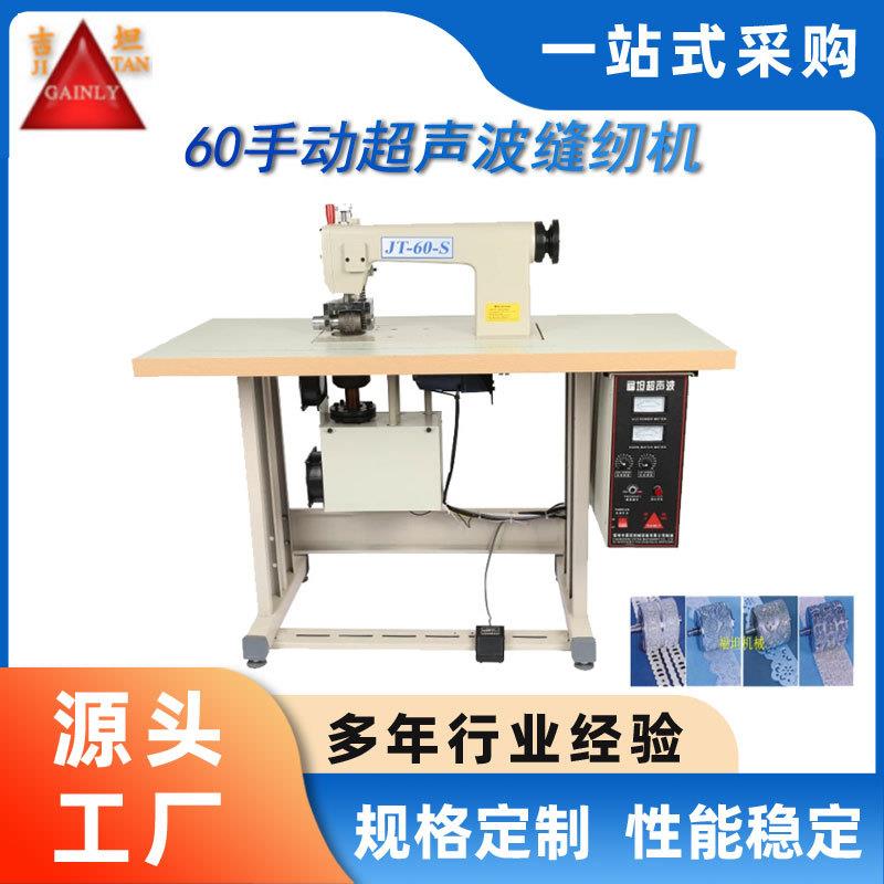 超声波花边机无线超声波压边机服装超声波缝绽机超声波缝纫机