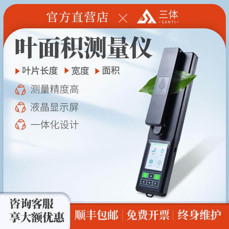 手持式叶面积仪植物活体无损检测设备农业林业植物叶面积测量仪器