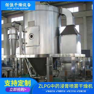 ZLPG中药浸膏喷雾干燥机中药浓缩液高速离心喷雾干燥设备