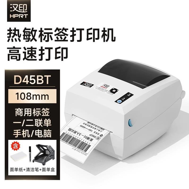 打印机D45快递面单手机蓝牙电子面单通用热敏标签打印打单机