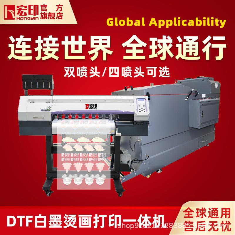 宏印HY-70高速DTF白墨烫画打印机抖粉机高速服装布料数码印刷机