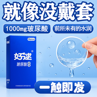 好逑超薄玻尿酸避孕套20只