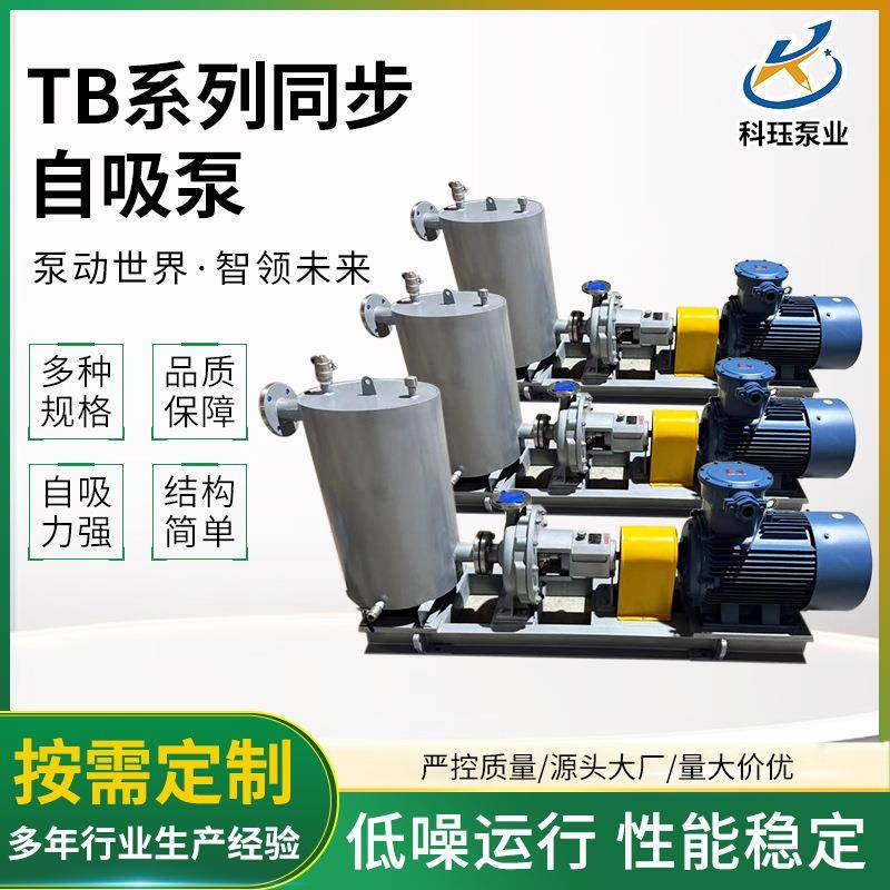 TB系列同步自吸泵汽液混合泵排吸泵高效率高吸程出液快混合泵