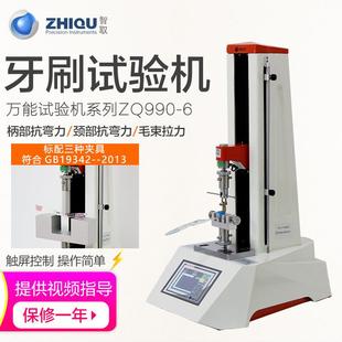 智取ZQ 6毛刷牙刷毛束柄部抗弯力颈部微机控制万能拉力试验机 990