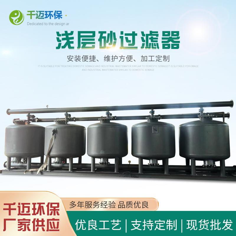 浅层砂石过滤器循环水浅层砂过滤器石英砂过滤器浅层砂率器
