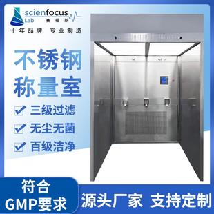 负压称量室304不锈钢制药厂无尘GMP洁净度称量间单元 厂家直销