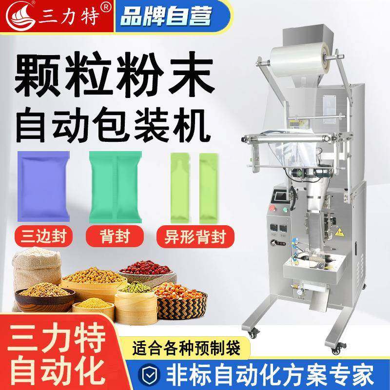 包装机颗粒粉末大米五谷杂粮称重打包机种子药材螺丝封口机分装,办公设备/耗材/相关服务,包装机,淘宝优惠券,粉丝福利购,淘宝优惠卷