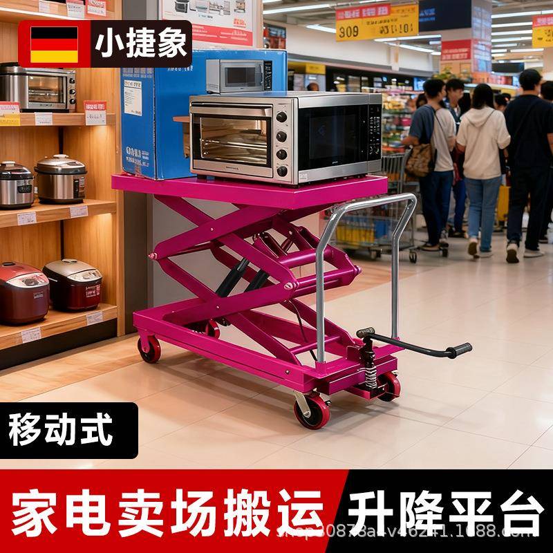 手动液压升降平台车简易移动液压剪叉式小型升降举升机推车