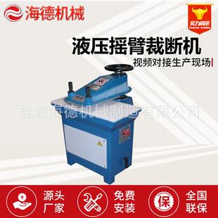 盐城机械设备16T液压摇臂裁断机服装不干胶标签等打料裁断机