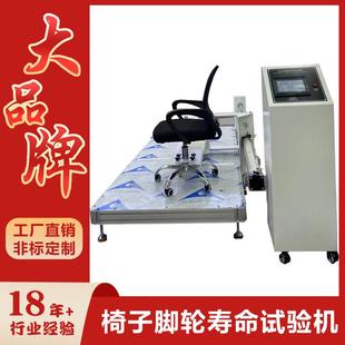 办公椅脚轮耐磨寿命试验机模拟椅子脚轮行走磨耗耐久性疲劳测试机