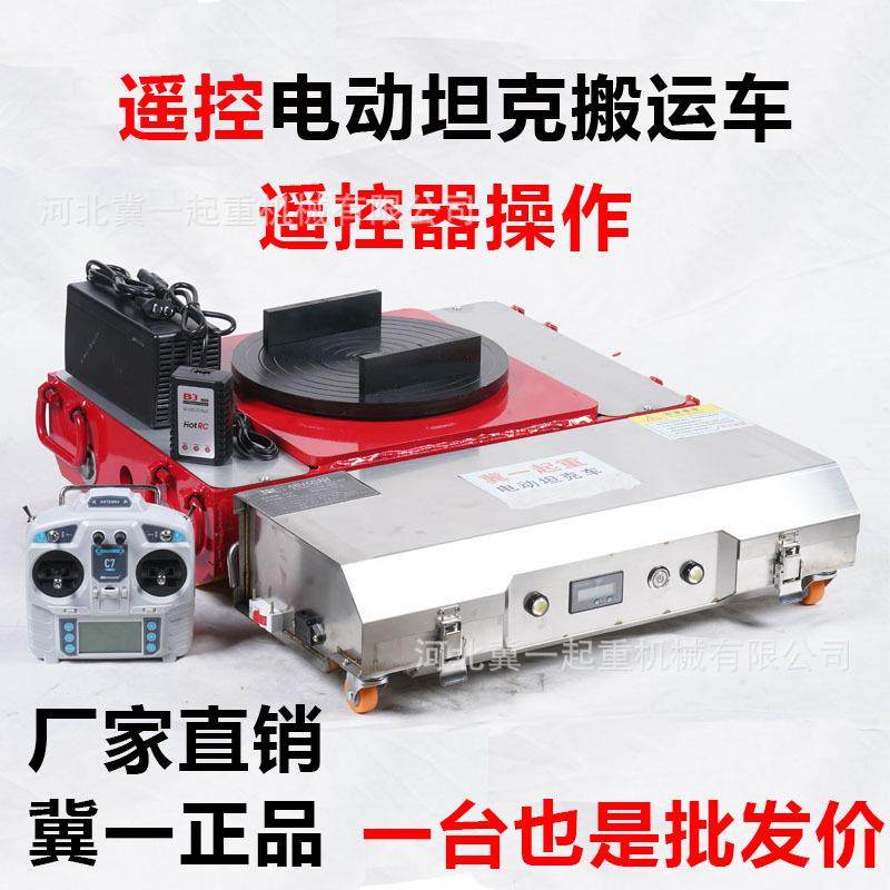 坦克电动重型搬运车遥控万向直向轮搬运神器设备移动牵引坦克车,搬运/仓储/物流设备,其他起重搬运设备,淘宝优惠券,粉丝福利购,淘宝优惠卷