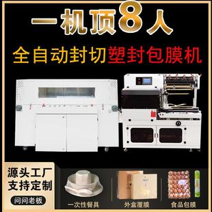 全自动封切机挂面鸡蛋覆膜化妆品餐具打泡沫箱礼盒热收缩膜包装 机