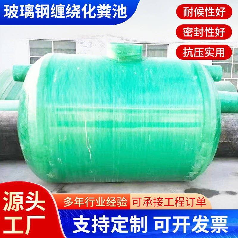玻璃钢缠绕化粪池耐腐蚀成品沉淀池-00m3缠绕一体地埋式隔油池