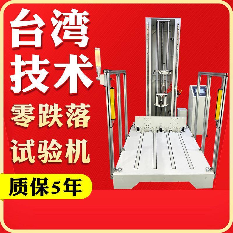 零跌落式试验机气动包装运输耐冲击强度测试纸箱自由跌落检测仪