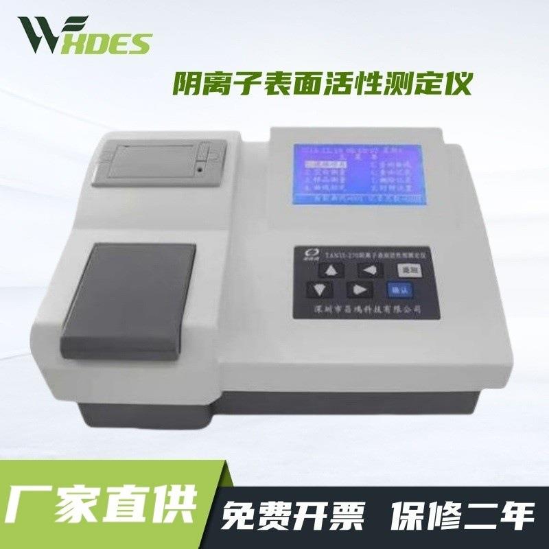 阴离子表面活性剂测定仪台式带打印水质分析仪/检测仪