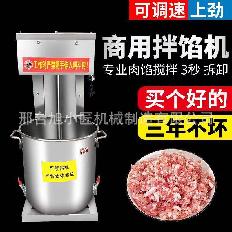 拌馅机商用鱼丸香肠调馅机面糊瘦肉馅搅拌机包子饺子馅打馅和馅机