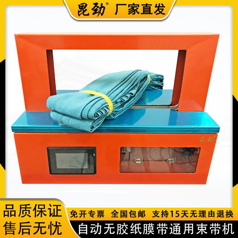 束带机全自动窗帘打包机纸带卡片纸盒打捆机扎把机小型捆扎机