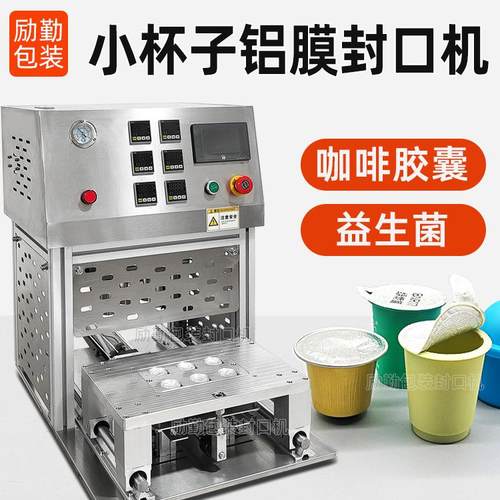 单片膜自动封杯机一出四杯六杯八杯封口机冻干粉益生菌PP杯封盖机