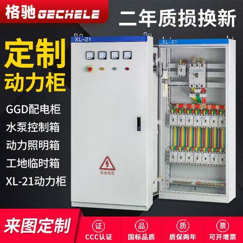 格驰-电xl2XL-211动力柜气配电箱软启动控电制箱GGD成套配柜低压
