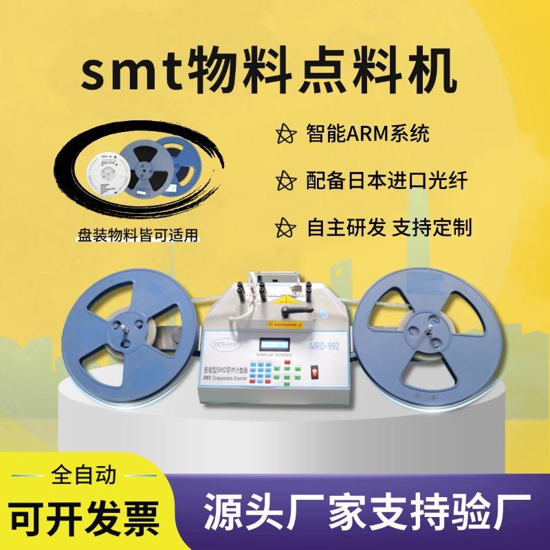 1SMD贴片电子料盘点机smt物料点料机自动测漏电容电阻零件计数器