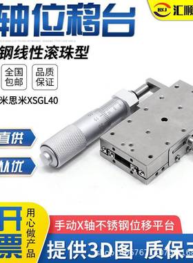 X轴米思米同款XSGL40恰合达EJA61-40/60直线式滚珠手动位移平台