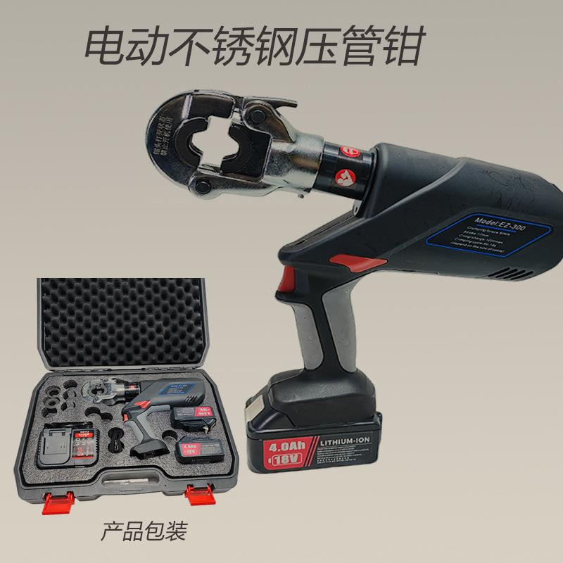 充电式电动液压钳EZ-1525电动不锈钢压管钳