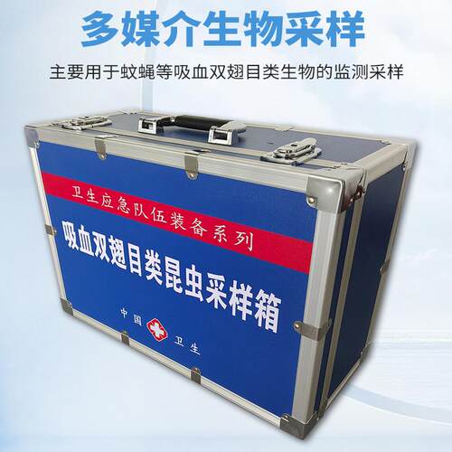 吸血双翅目类昆JR-CYX采样虫箱 病媒 介生物采样箱物病媒生采样箱