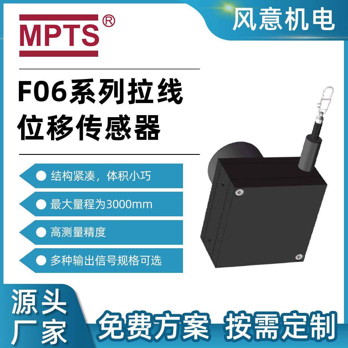F06系列拉线位移传感器电压脉冲拉绳式位移传感器拉线编码器