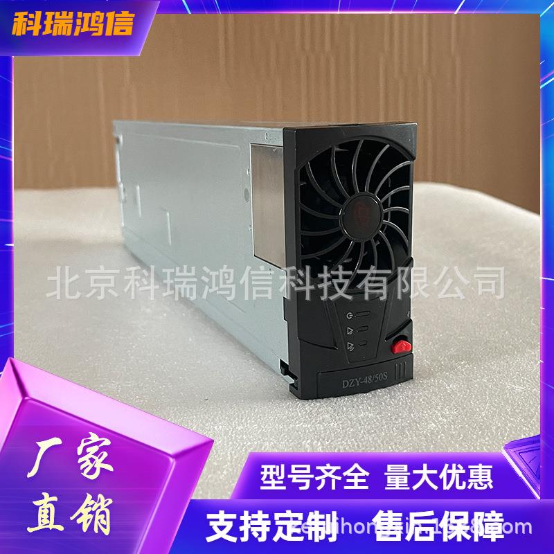 DZY-48/50SI通信电源模块48V50A嵌入式高频开关电源整流器