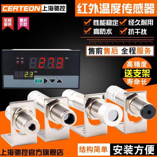 在线CERTEON式红外测温仪C感ERTON非接触式红外温度传器变送器温