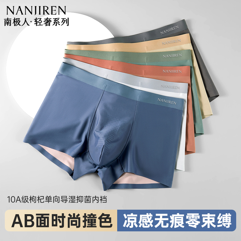 南极人男士内裤高弹抗菌透气四角