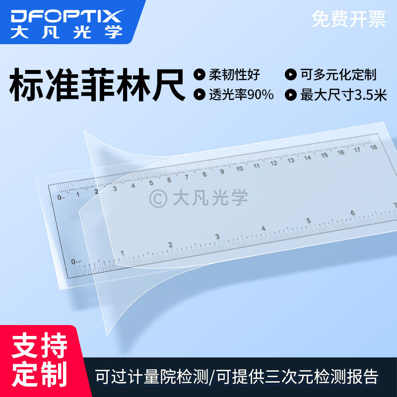 大凡光学 菲林尺 刻度尺子 高精度软尺 最长3.5米 最小刻度0.1mm
