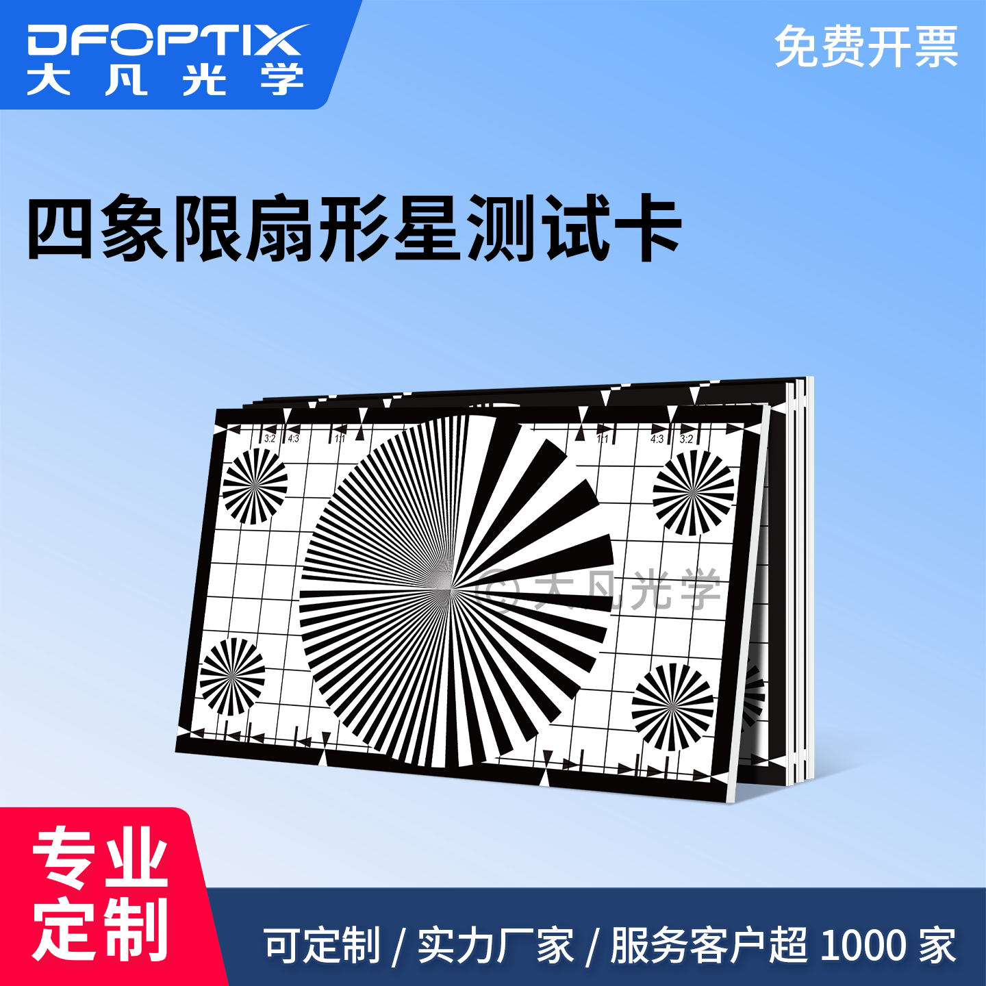 四象限扇形星测试图卡镜头失焦模糊检测机器视觉成像质量分析图卡