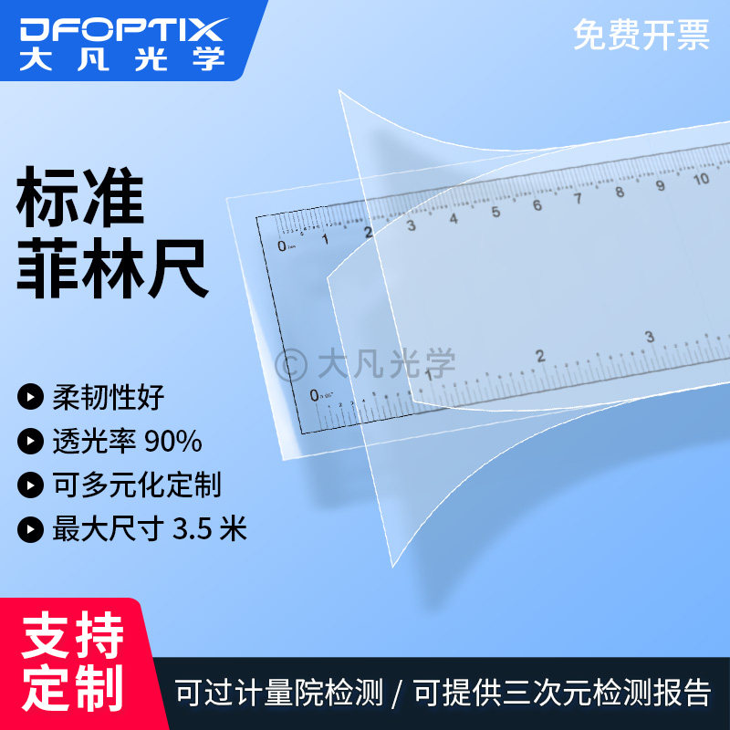 大凡光学 菲林尺 刻度尺子 高精度软尺 最长3.5米 最小刻度0.1mm