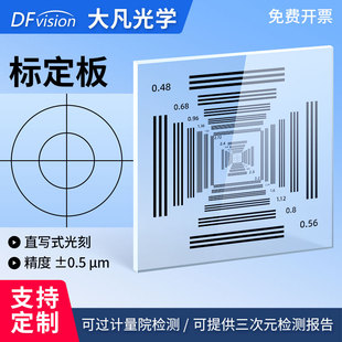 大凡光学NBS1952分辨率测试卡标定板相机清晰度分辨率测试板 定制