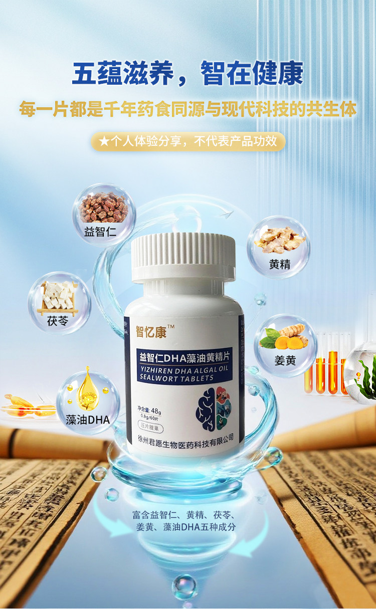 (买2送1）智忆康 益智仁DHA藻油黄精片,保健食品/膳食营养补充食品,其他膳食营养补充剂,淘宝优惠券,粉丝福利购,淘宝优惠卷