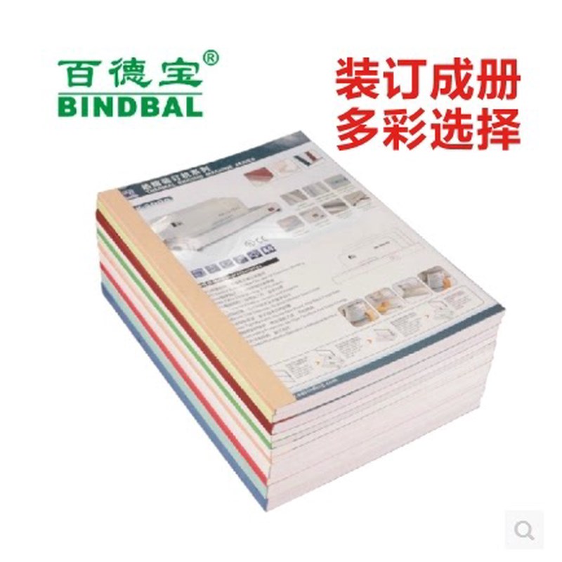百德宝热熔塑料封套1-5q0mmA4胶装热熔装订机封套纸质封皮透明封