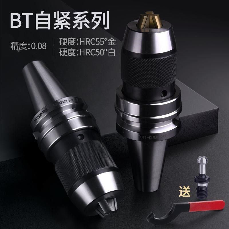 加工中心数控BT40钻夹头 高精度一体式30/50自紧式1一13铣床刀柄*