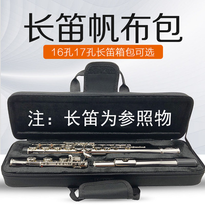 16孔17孔e长笛单肩背包轻体帆布软包便携式手提随行箱子乐器收纳