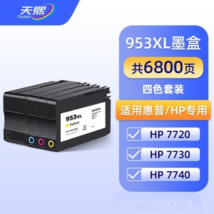 952 7740打印机墨水953XL 954 7730 适用惠普955XL墨盒hp7720