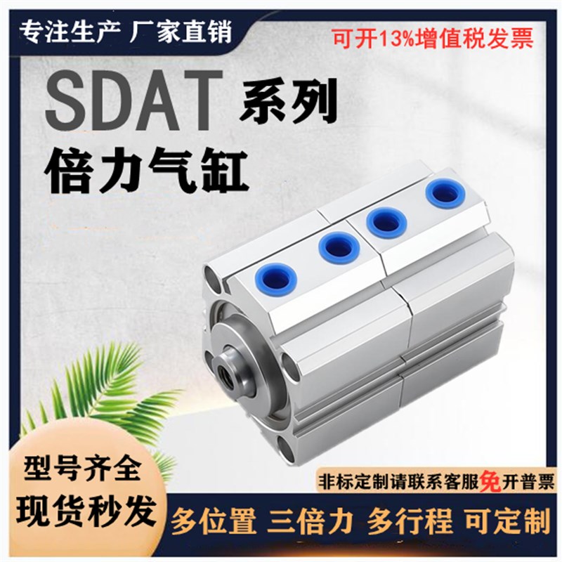 亚德客型薄型倍力多位置双行程加力气缸SDAT100X45/63/50加磁外牙